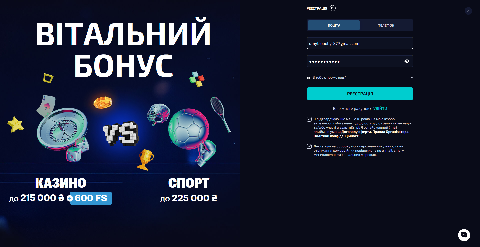 Регистрационная форма Allwin UA Casino для создания нового аккаунта